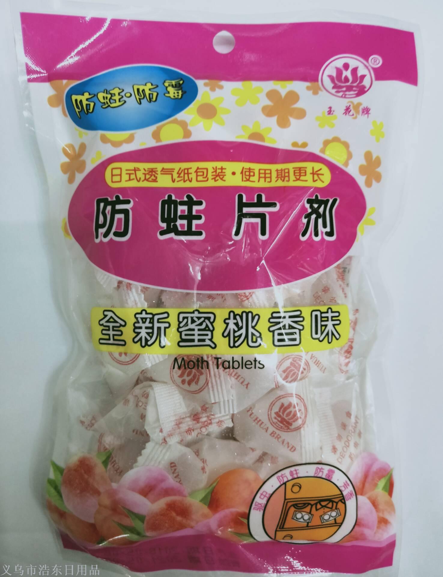 驱蚊喷雾/走珠实物图