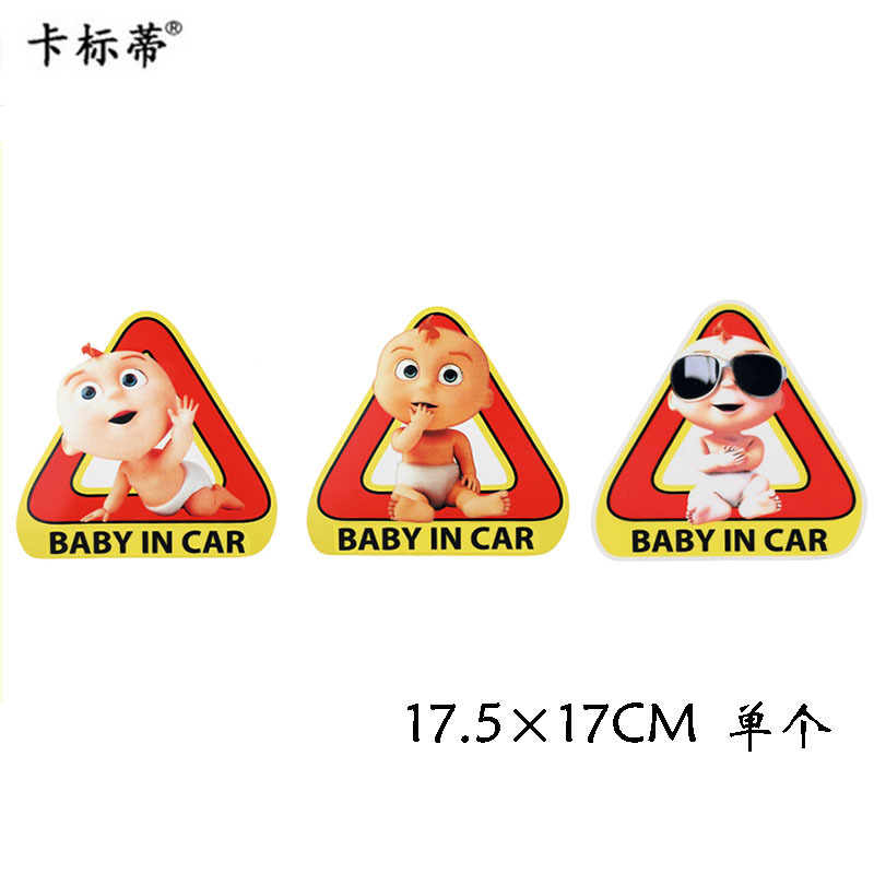 个性汽车贴纸 baby in car车里有宝宝 汽车车身贴 安全车贴图
