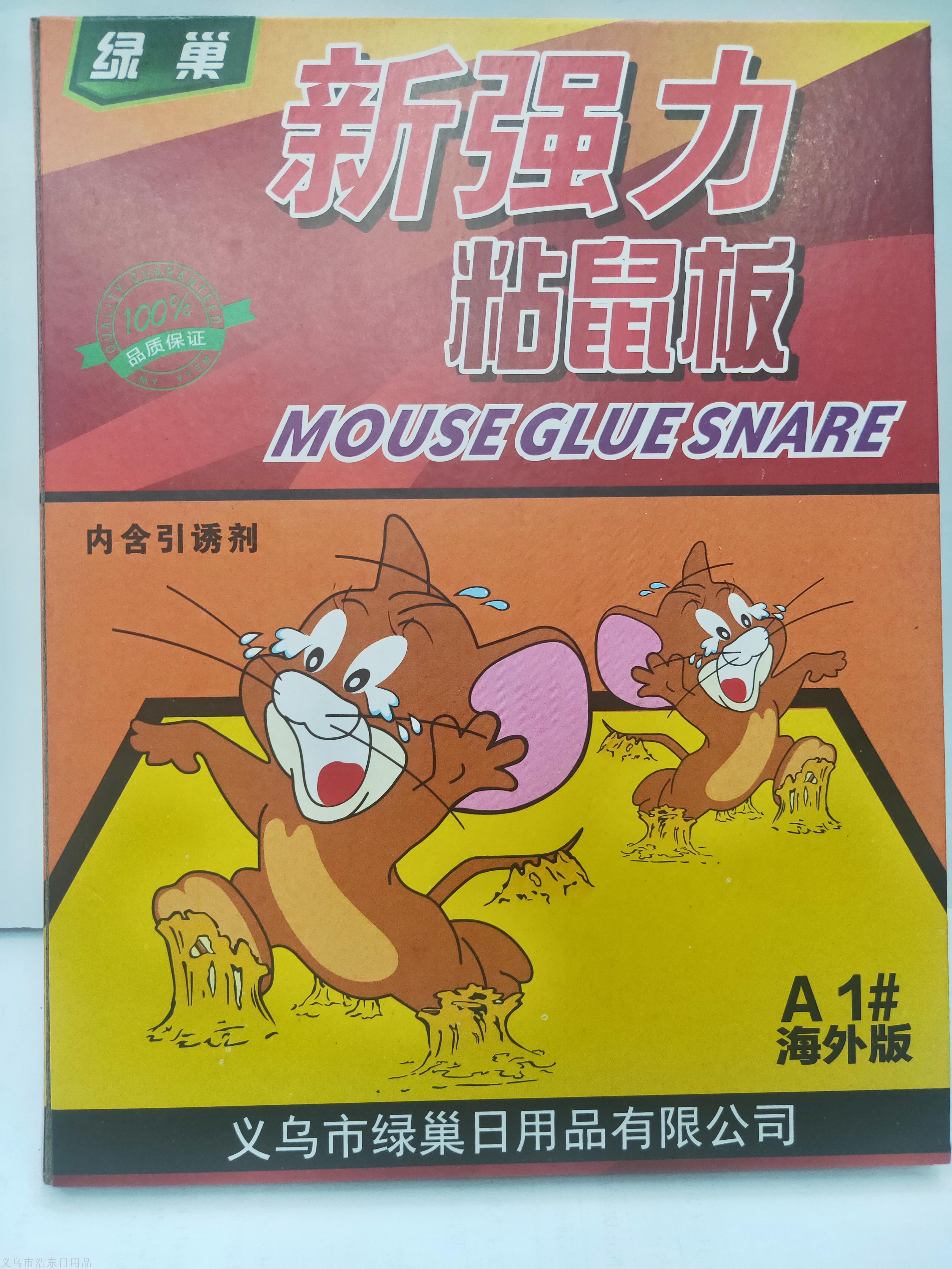 1006 出口绿巢新款粘鼠板 粘鼠胶 老鼠板 老鼠胶  老鼠贴A1#海外版