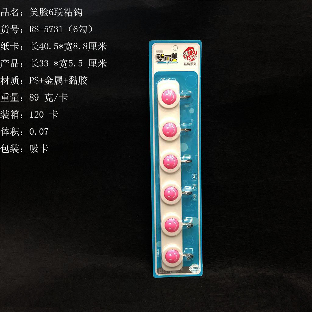 卡通笑脸6钩排钩圆形笑脸强力6联钩强力连排挂钩工厂直销RS-5731