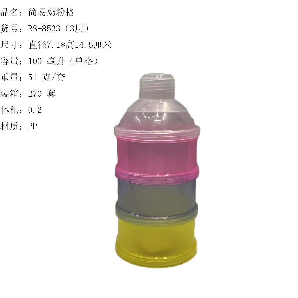 便携式pp三层简易奶粉格大盖分层透明奶粉盒带隔层零食盒RS-8533