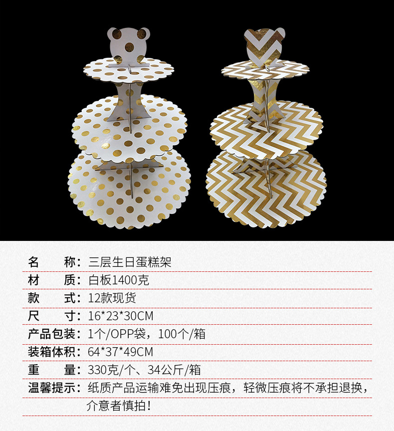 Birthday Pentagram Foldable Cake Stand Paper Three Layer Birthday Party Gold Silver Striped Cake Stand Specification drawing