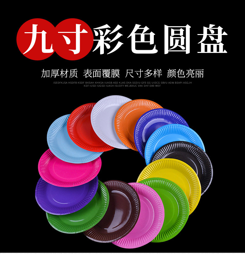一次性9寸覆膜彩色纸盘印刷定制 美术儿童手工DIY贴纸画纸盘画