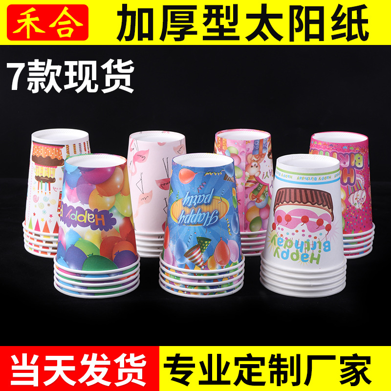 Disposable eco-friendly birthday party paper cup color 9 oz 250ml birthday paper cup can be customized logo