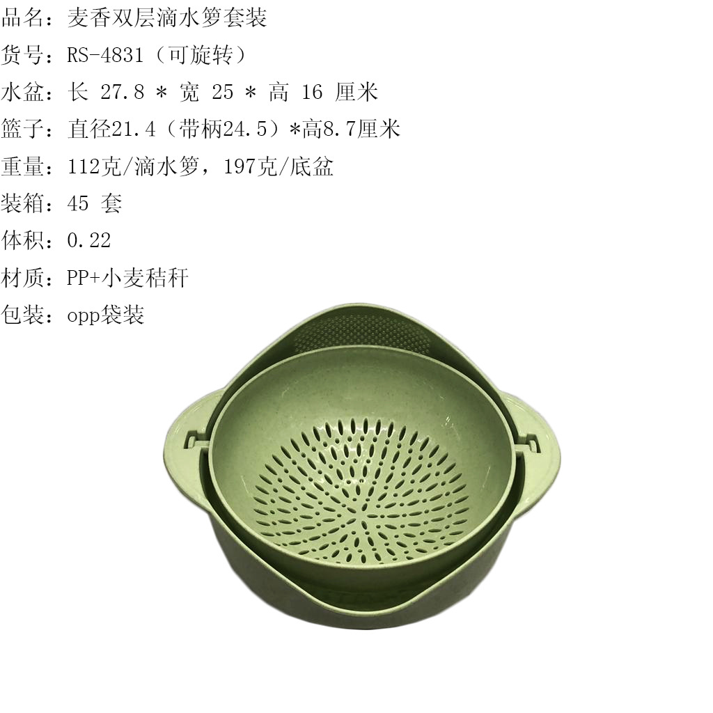 时尚双层麦香沥水篮带耳果蔬滴水箩可旋转洗菜淘米滤水筛RS-4831
