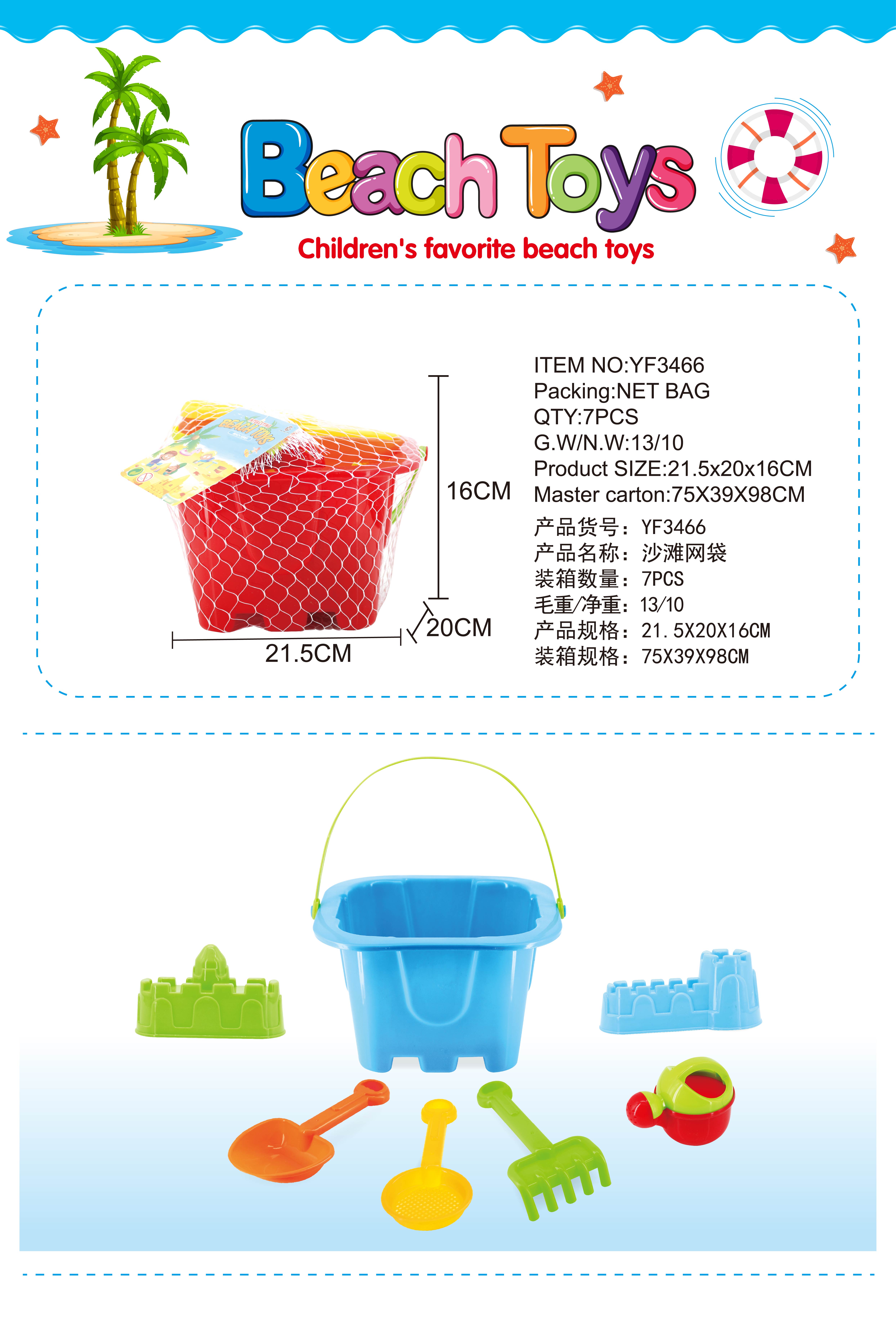 Factory direct sale 3466 Beach toy set, 7-piece beach toy set