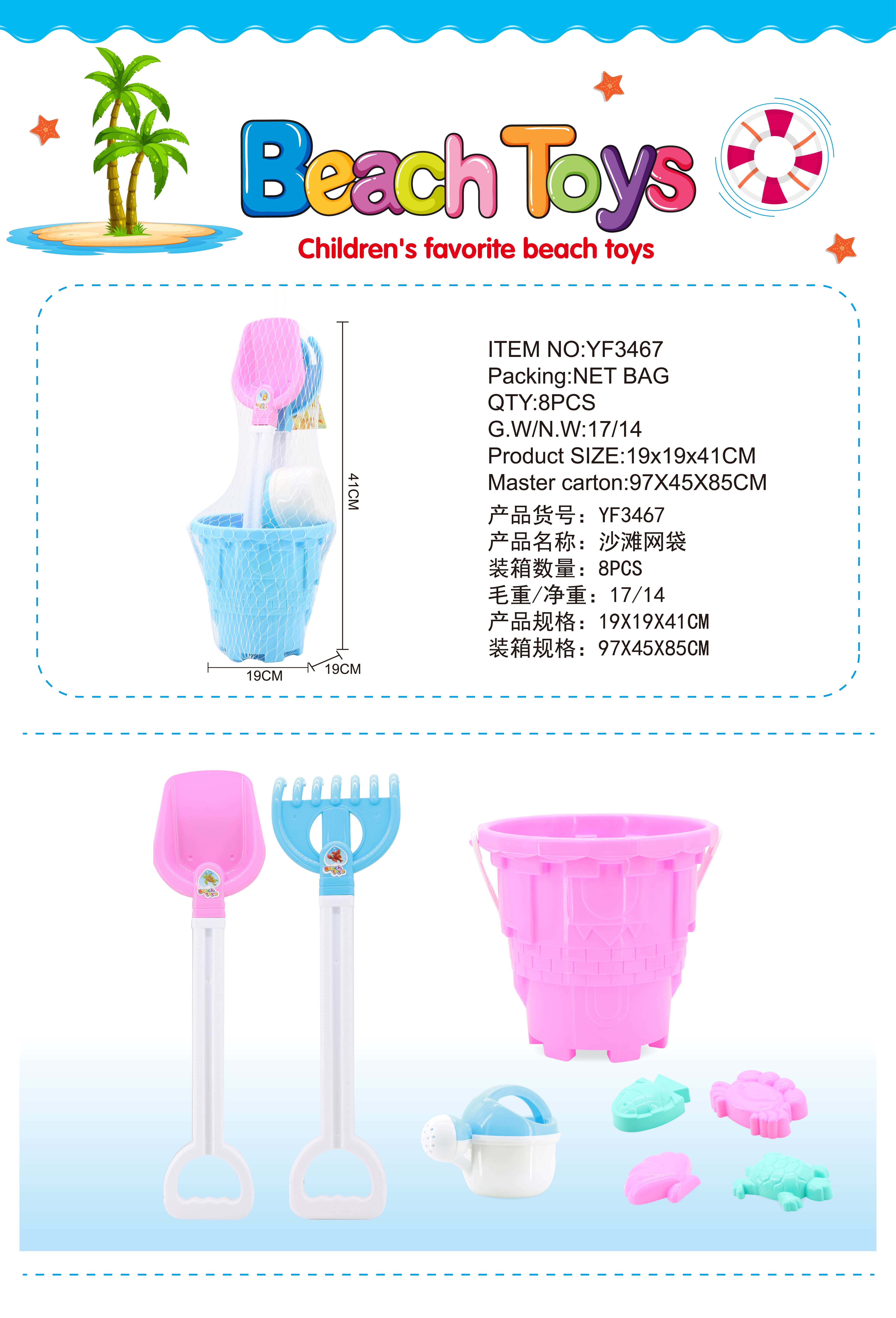 Factory direct sale 3467 Beach Toy set, 8-piece beach toy set