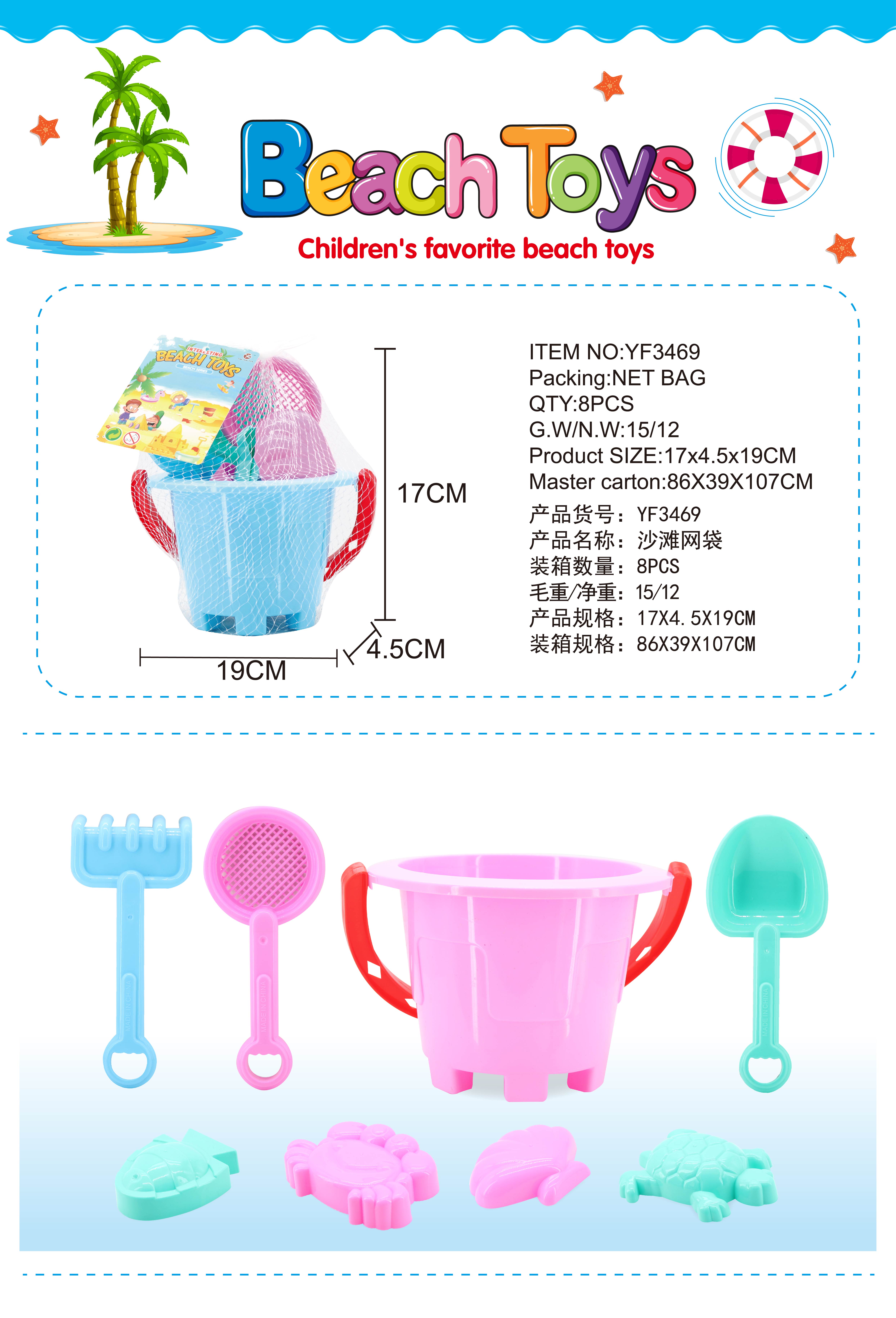 Factory direct sale 3469 Beach Toy Set, 8-piece beach set full figure