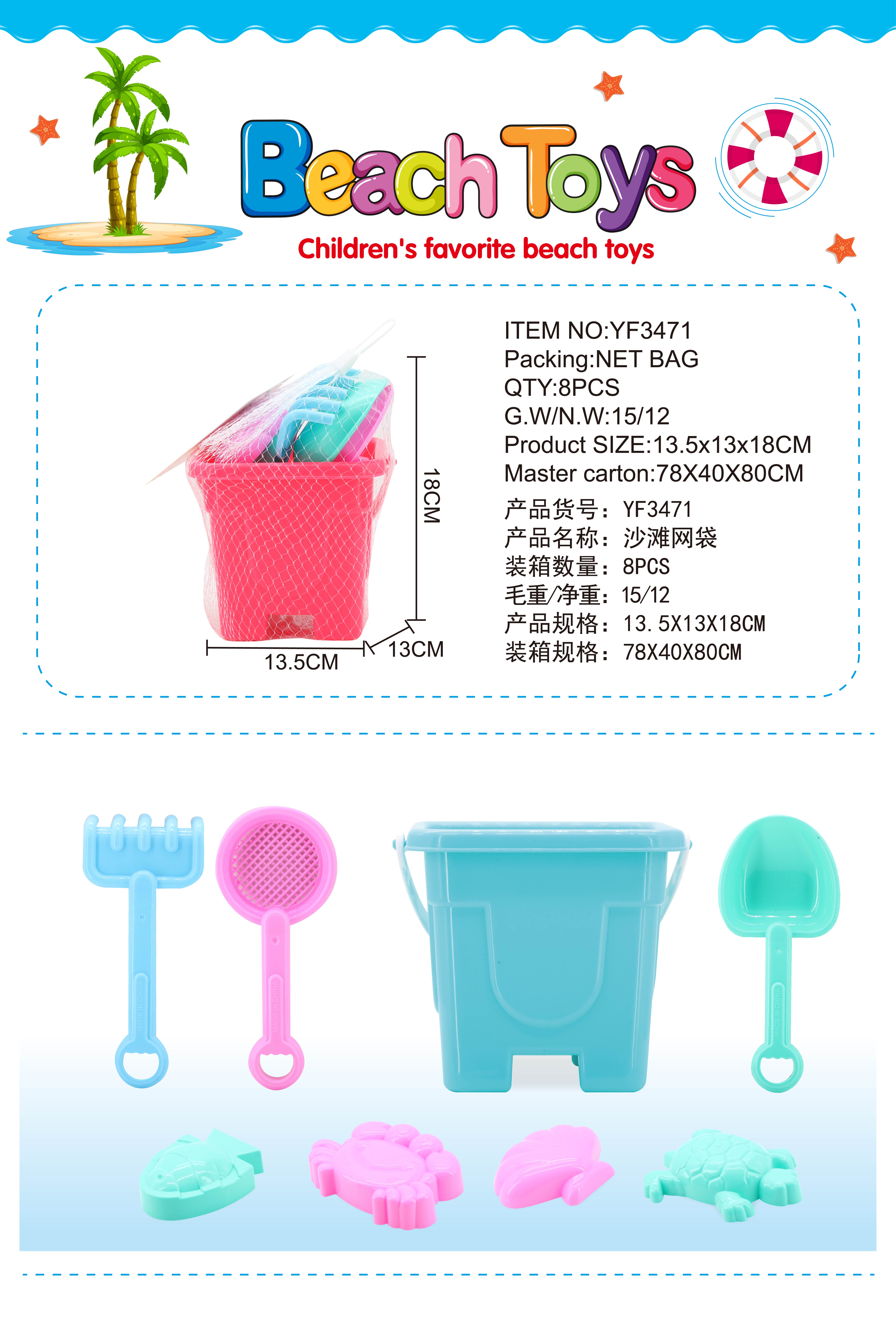 Factory direct sale 3471 Beach Toy Set, 8-piece beach set full figure