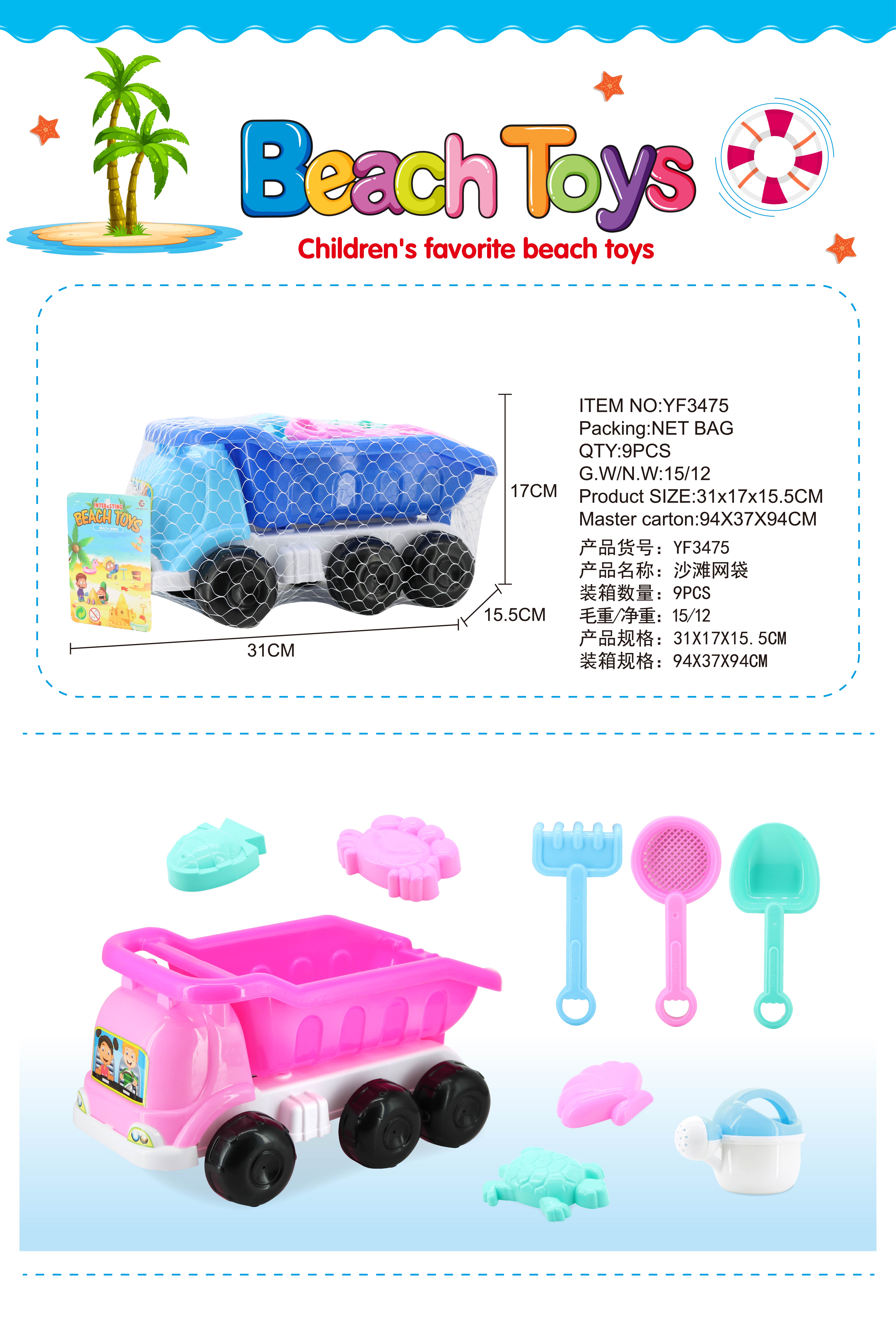 The 3475 Beach toy set, a 9-piece beach set, is selling well on Taobao full figure