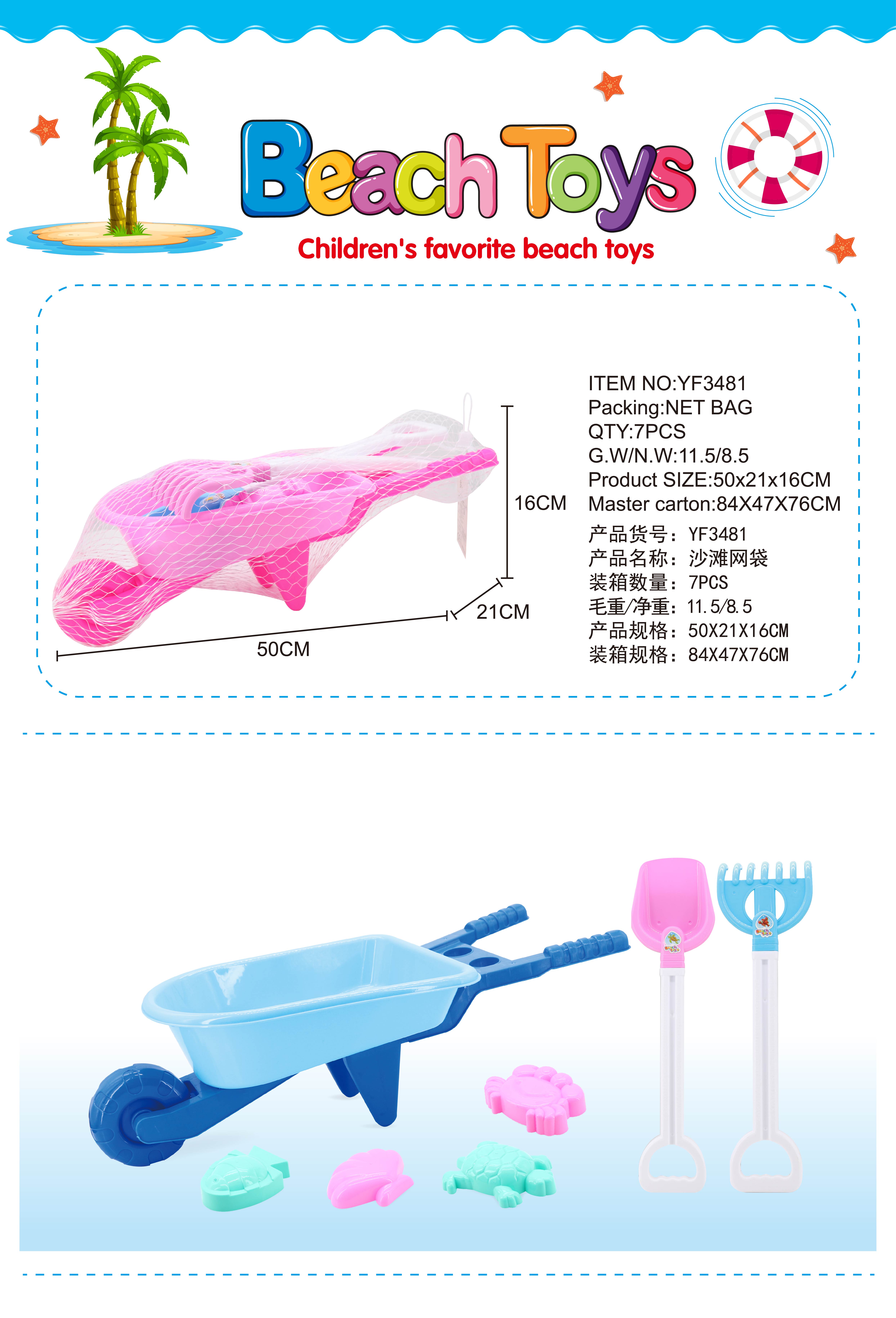 Factory direct sale 3481 Beach Toy Set, 7-piece beach trolley set full figure