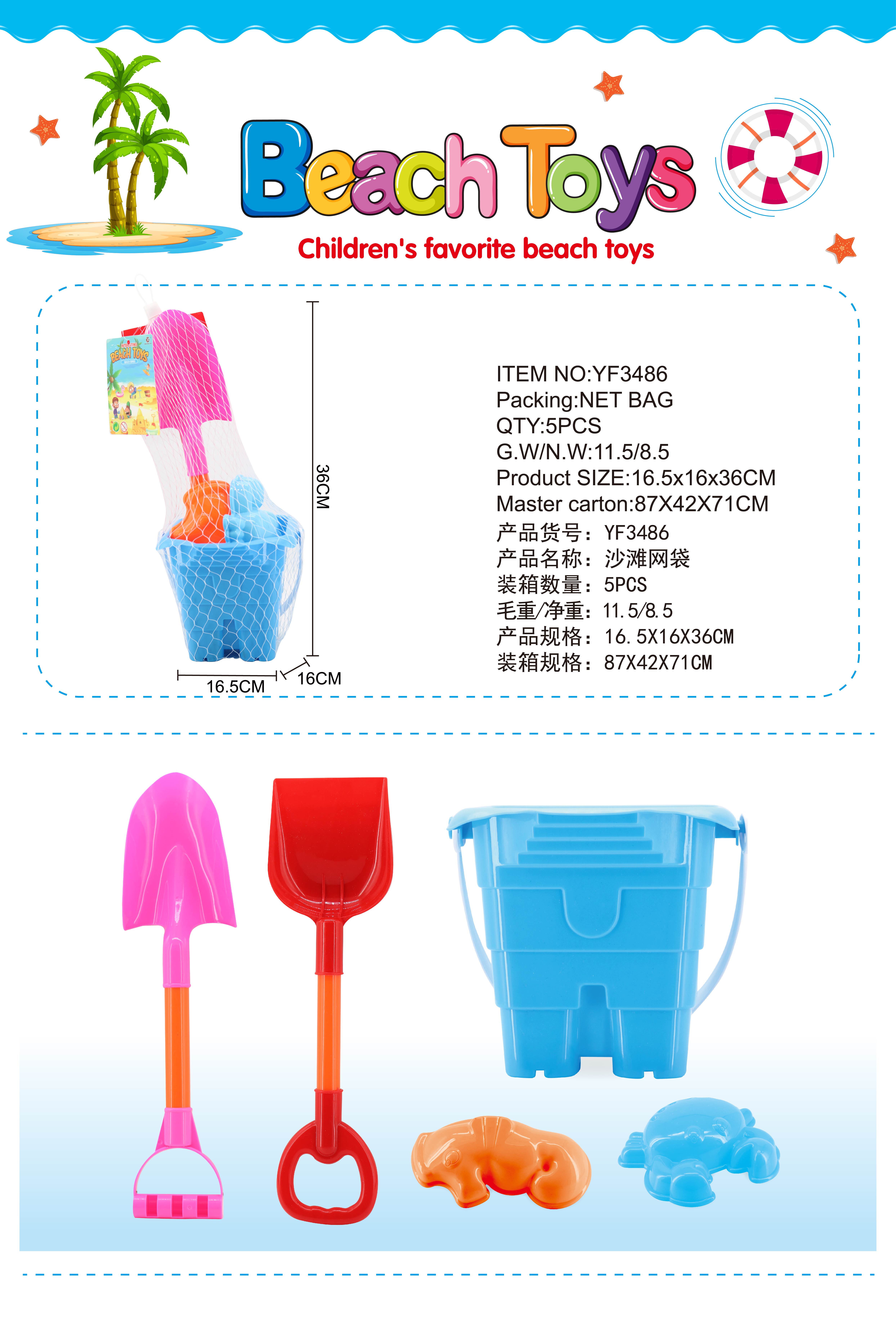 Factory direct sale 3486 Beach Toy Set, 5-piece beach set thumbnail