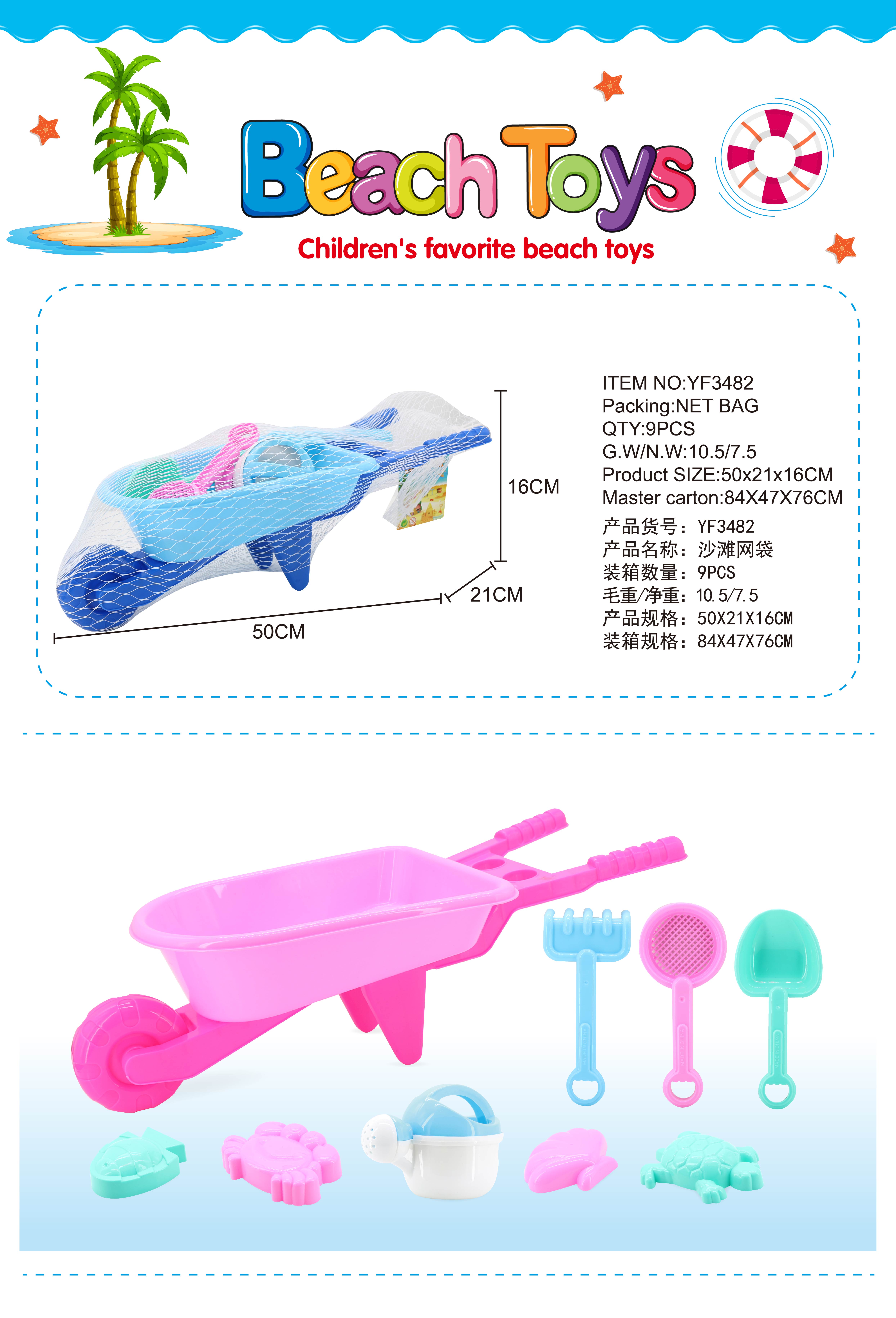 Factory direct sale 3482 Beach Toy Set, 9-piece beach trolley set full figure