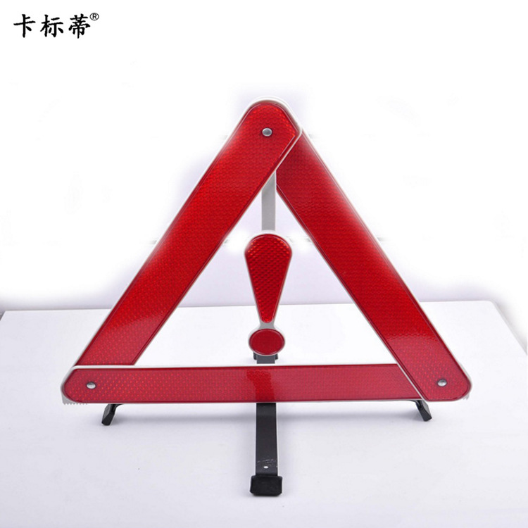 车用应急反光型三角停车警示标志牌 道路警示三脚架 指示牌