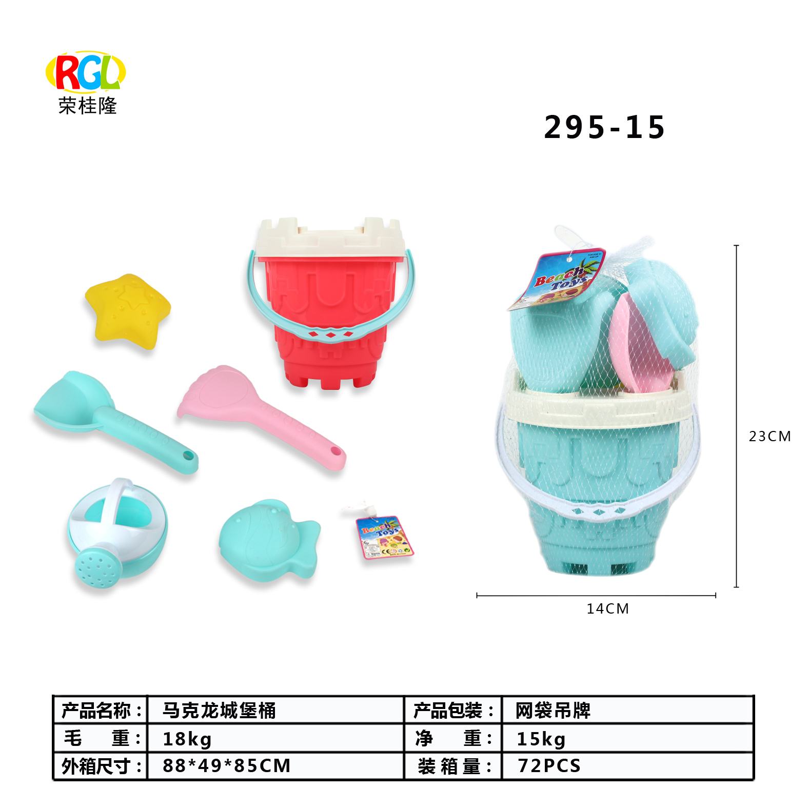Factory direct sales: 295-15 Beach toy set, Macaron-colored castle bucket