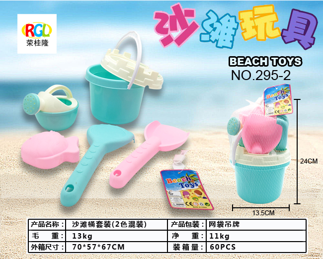 Factory direct sale of 295-2 beach toy set