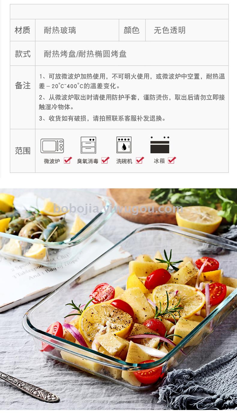 Glass Baking Tray Oval Fish Tray Heat-Resistant Microwave Oven Oblong Heat-Resistant Cold Can Enter The Microwave Oven Specification drawing