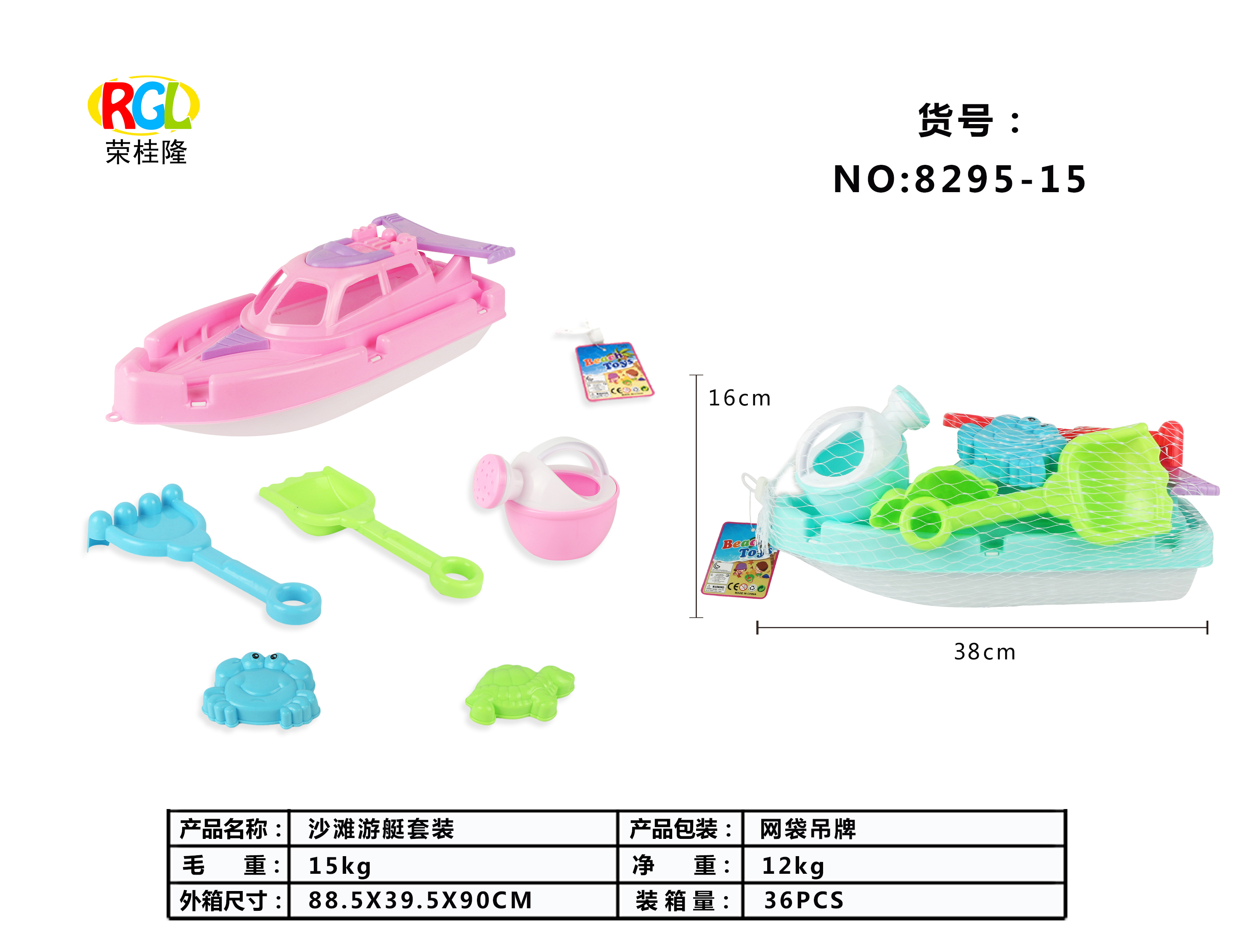 The hot-selling 8295-15 beach boat beach toy set on Taobao full figure