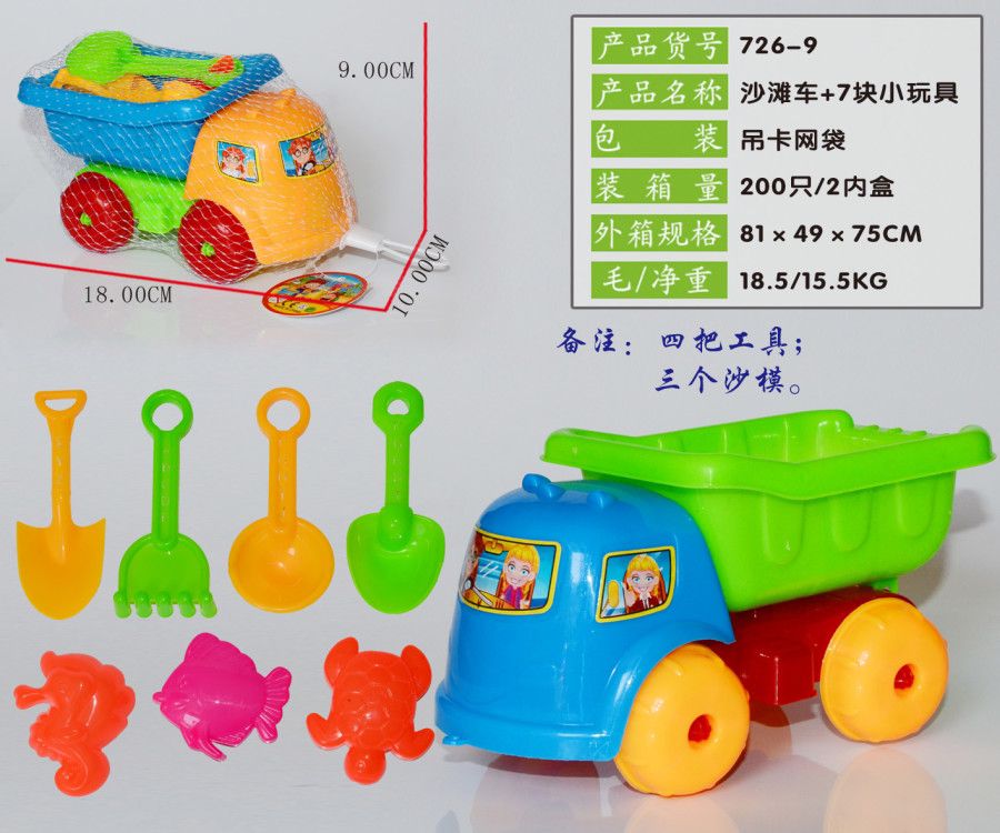 Factory direct sales of 726-9 beach toy sets full figure