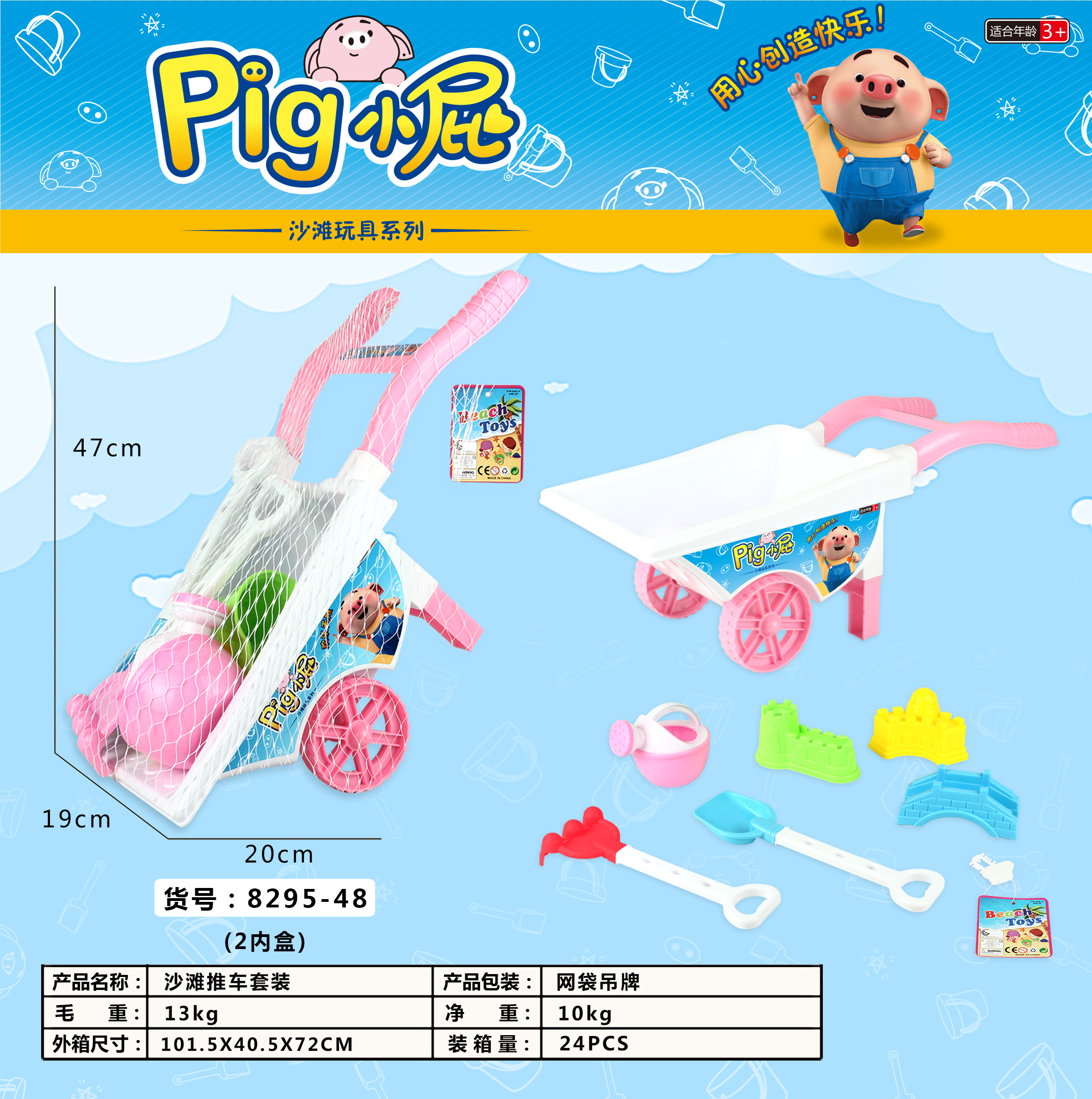 Factory direct sales 8295-48 Beach Toy set, 7-piece beach set, cute pig beach cart full figure