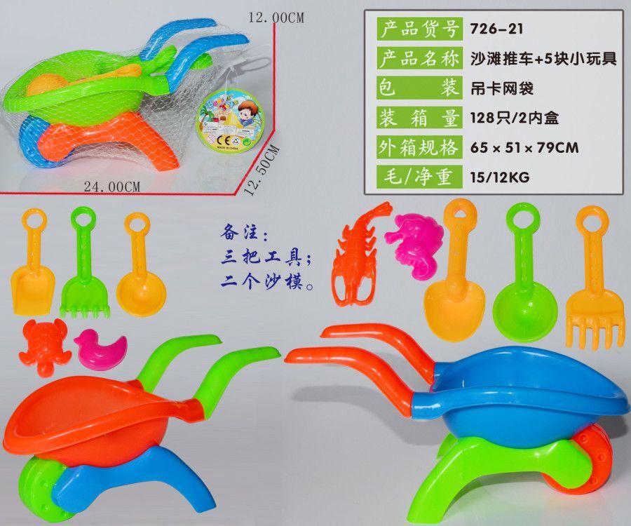 Taobao's best-selling 726-21 children's water gun toy set, 6-piece beach cart set full figure
