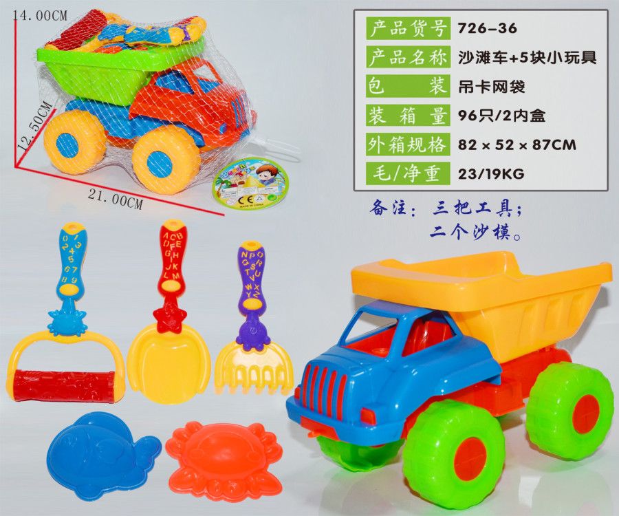 Taobao's best-selling 726-36 children's beach toy set, a 6-piece beach set