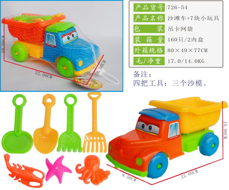 Factory direct sales: 726-54 Children's Beach Toy Set, 8-piece beach set full figure
