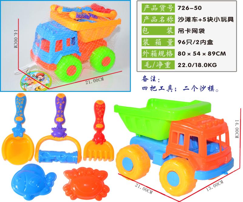 Factory direct sales: 726-50 children's beach toy set, including a beach buggy and 5 small toys full figure