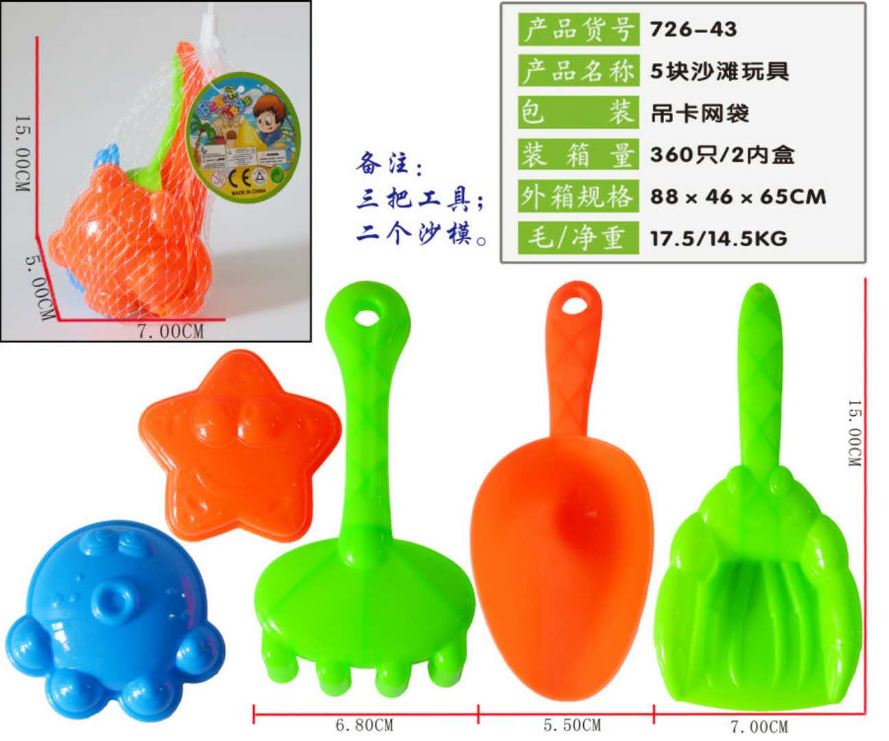 Factory direct sale 726-43 Children's Beach Toy Set, 6-piece beach set full figure