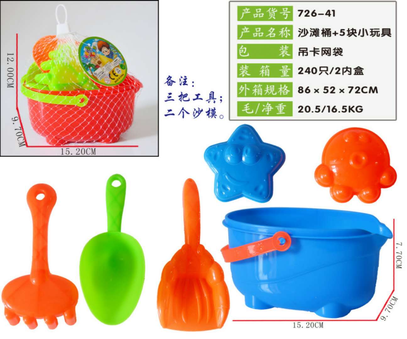 Taobao's best-selling 726-41 children's beach toy set, a 6-piece beach set full figure