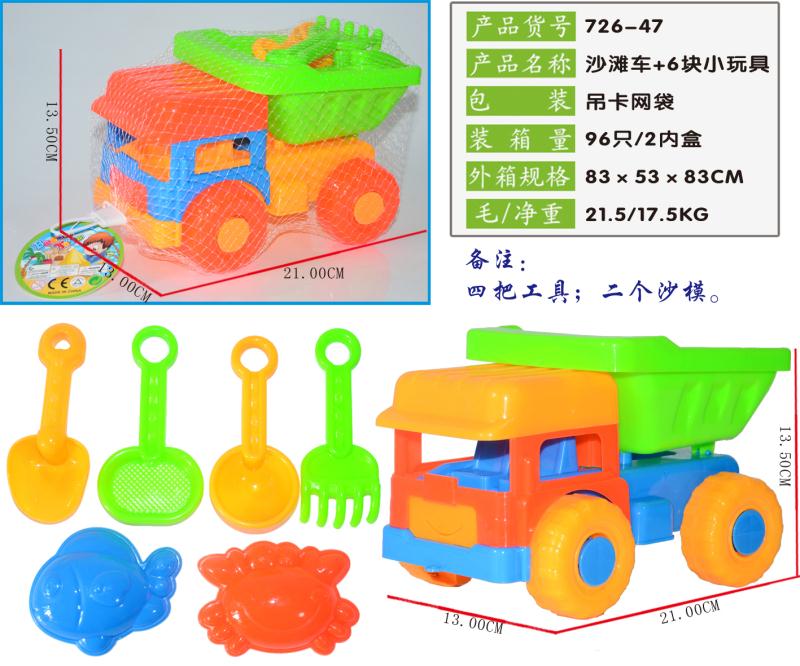 Factory direct sales: 726-47 Children's Beach Toy Set, 7-piece beach set full figure