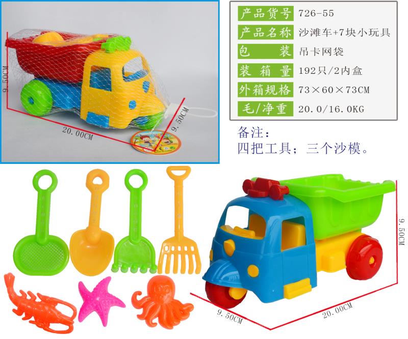 Factory direct sales: 726-55 Children's Beach Toy Set, 8-piece beach set full figure