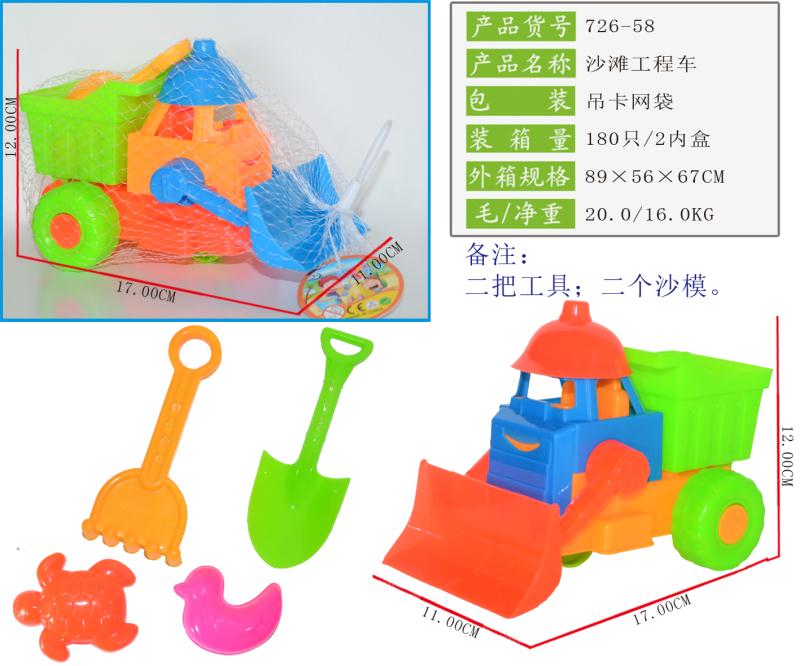 Factory direct sales: 726-58 children's beach toy set, 5-piece beach engineering vehicle set full figure