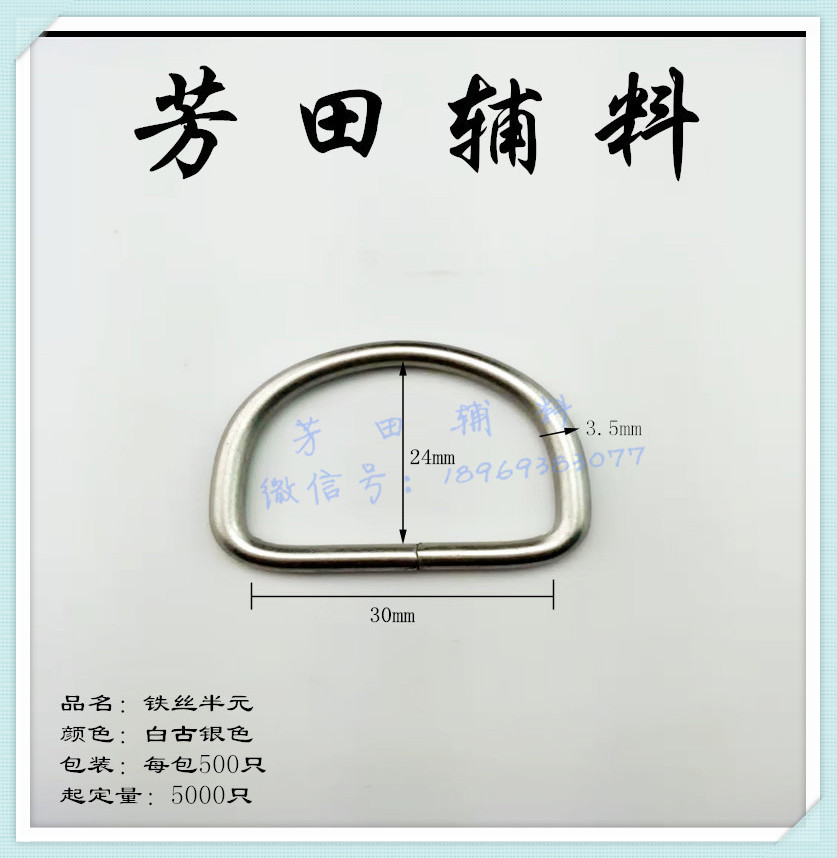 30内径高半元3.5*30*24白古银环保色