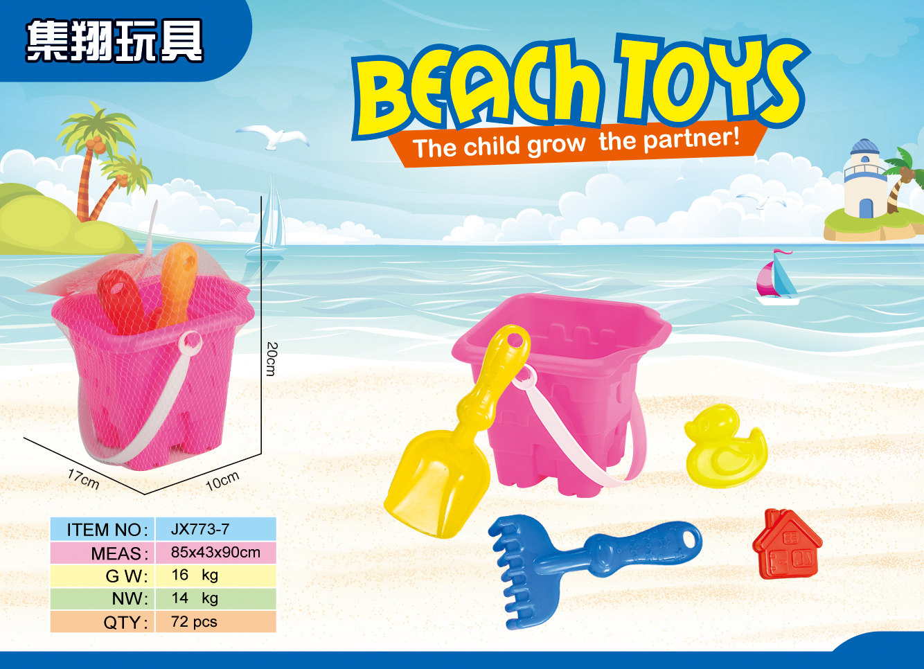 Factory direct sales 773-7 Children's Beach Toy Set, 5-piece beach set