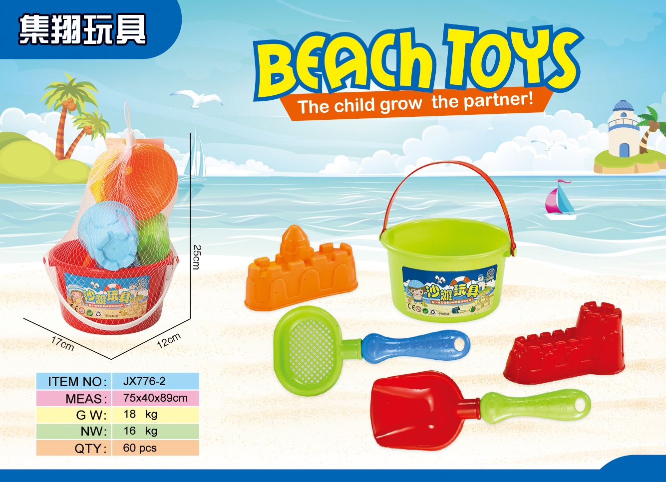 Factory direct sales 776-2 Children's Beach Toy Set, 4-piece beach set full figure