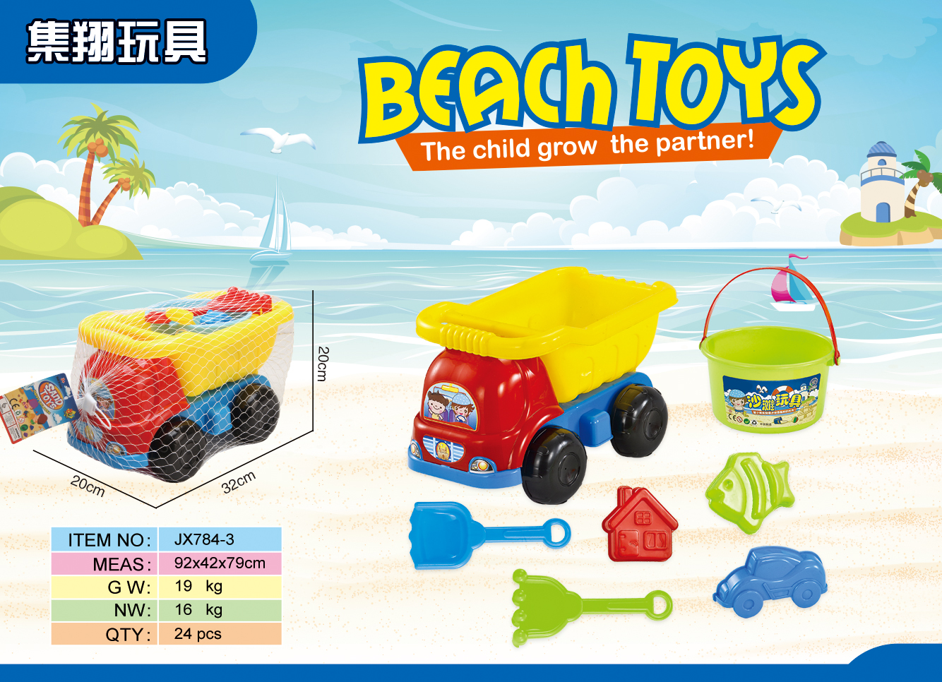 Factory direct sales: 784-3 Children's Beach Toy Set, 7-piece beach set full figure