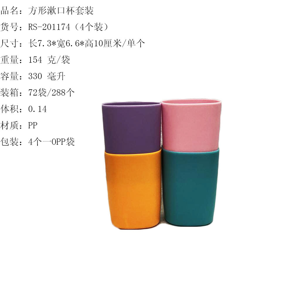 High-grade square mouthwash cup candy color drinking cup can print LOGO gift advertising cup wholesale RS-201174