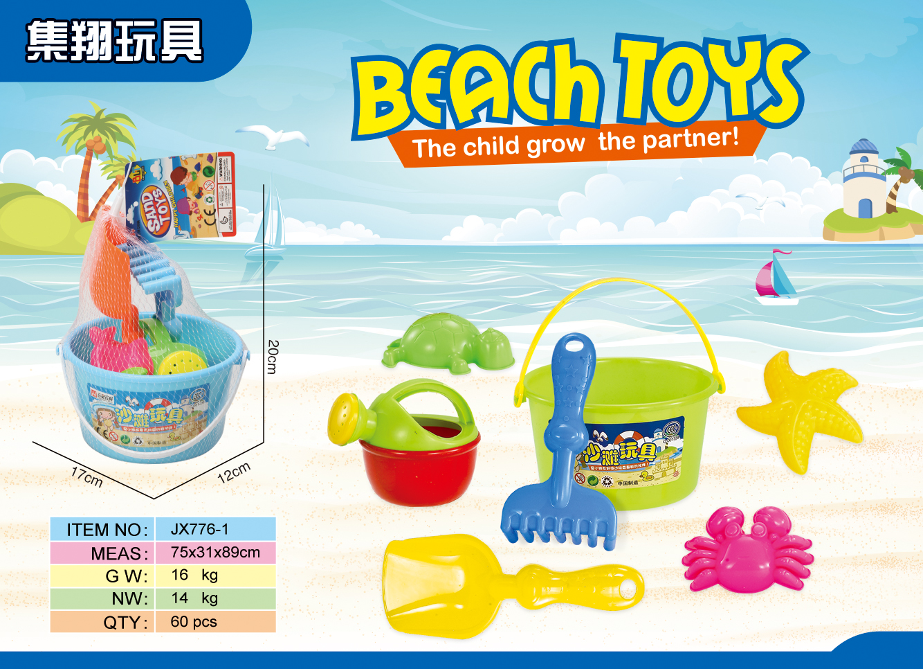 Factory direct sales 776-1 Children's Beach Toy Set, 7-piece beach set full figure