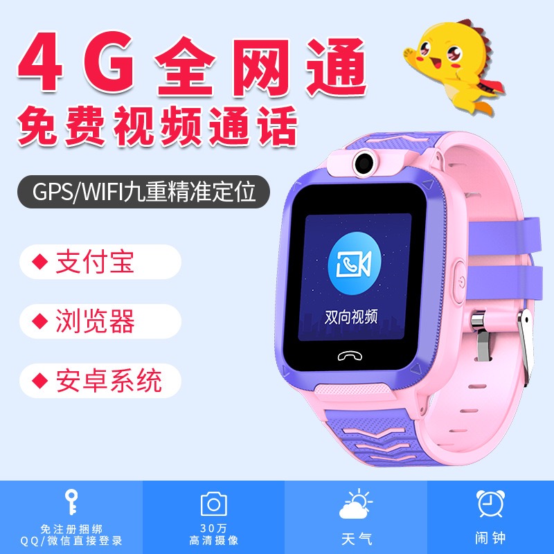 S51全网通4G儿童电话手表视频拍照微聊零钱支付监听GPS定位手表