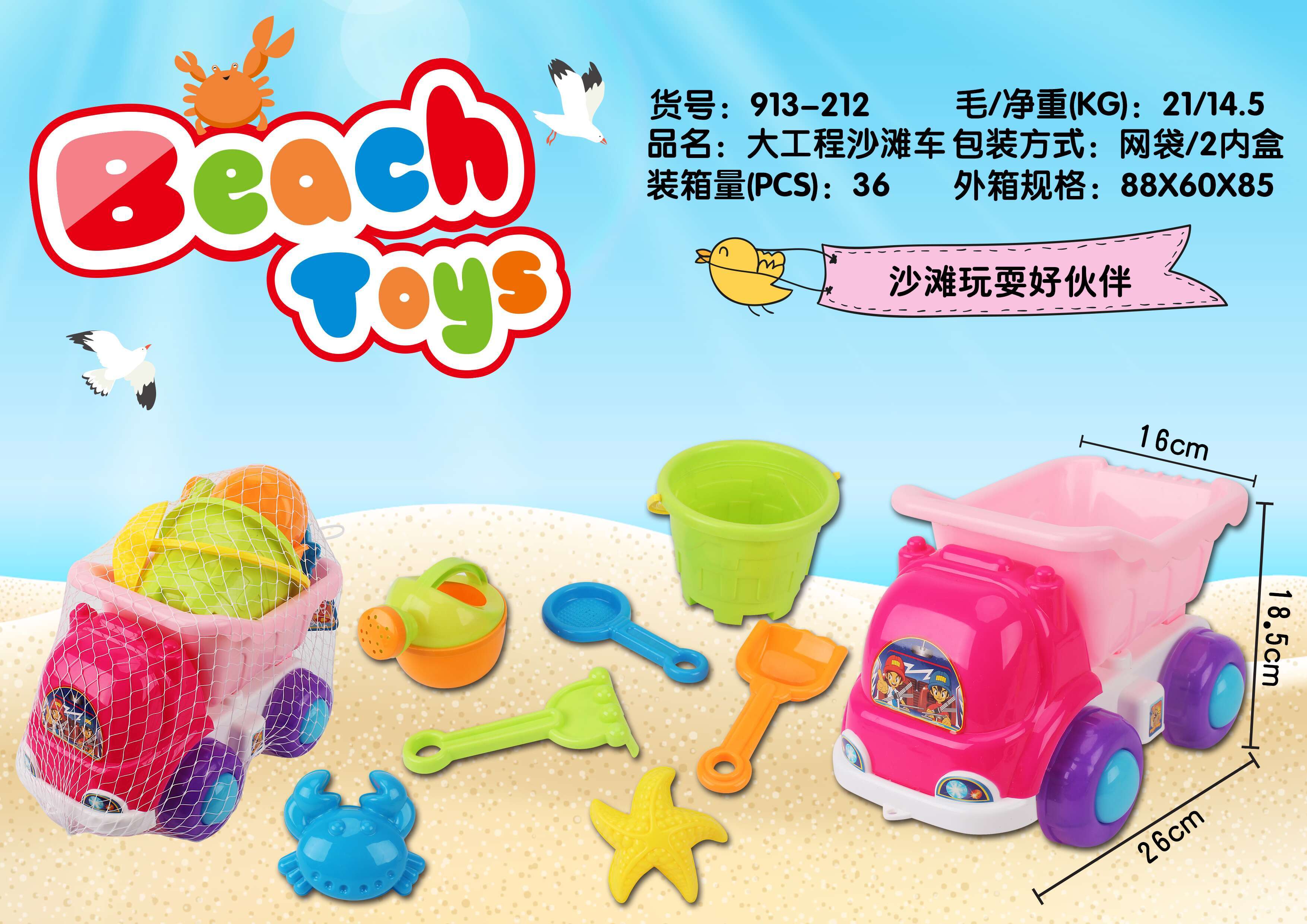 Factory direct sales: 913-212 large Project beach buggies, children's beach toy set, 8-piece beach set