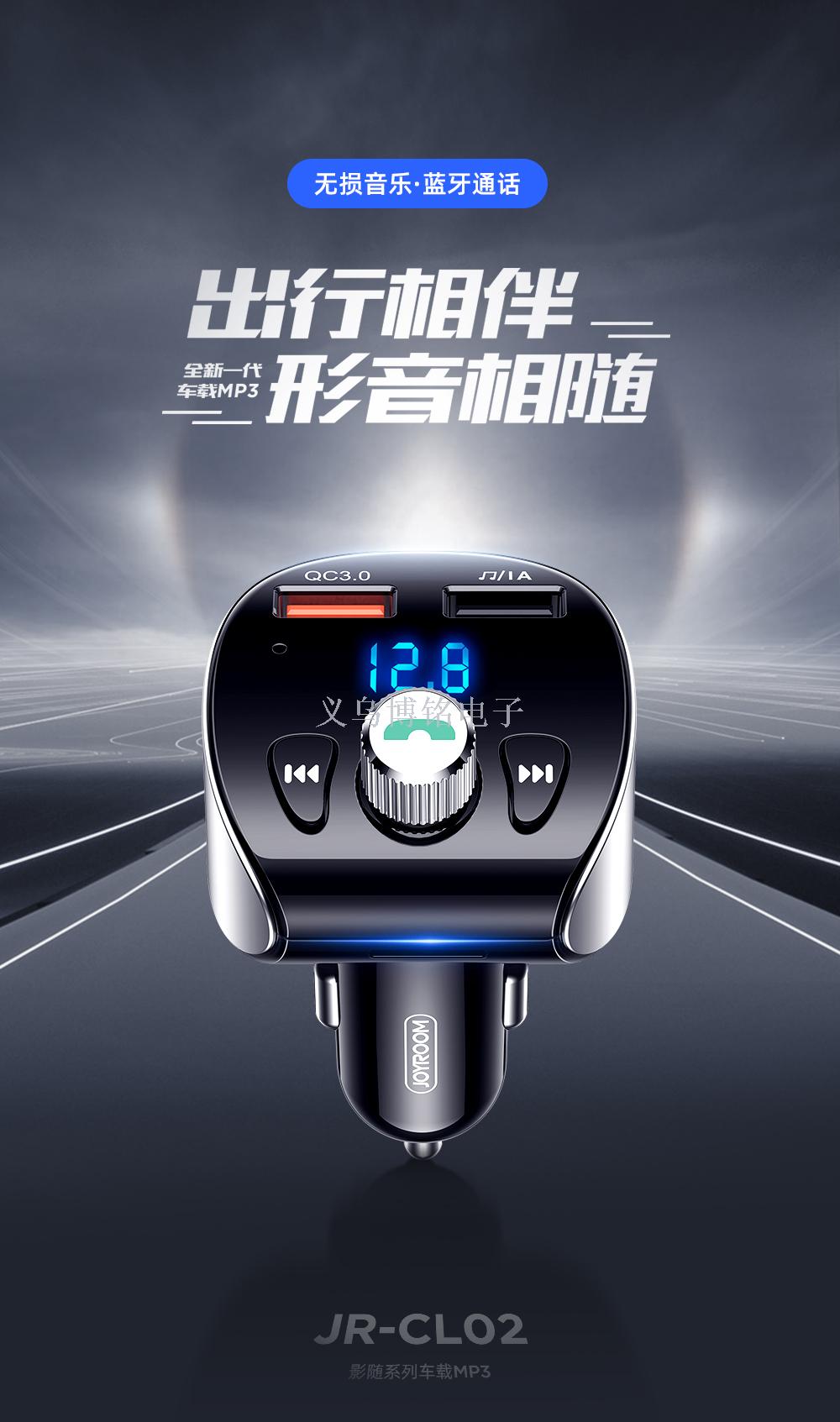 机乐堂 JR-CL02 影随系列多功能蓝牙车载充电器 快充版