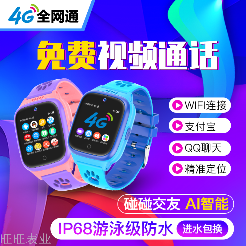 4G儿童智能电话手表S55全网通视频通话定位支付AI电信移动手表