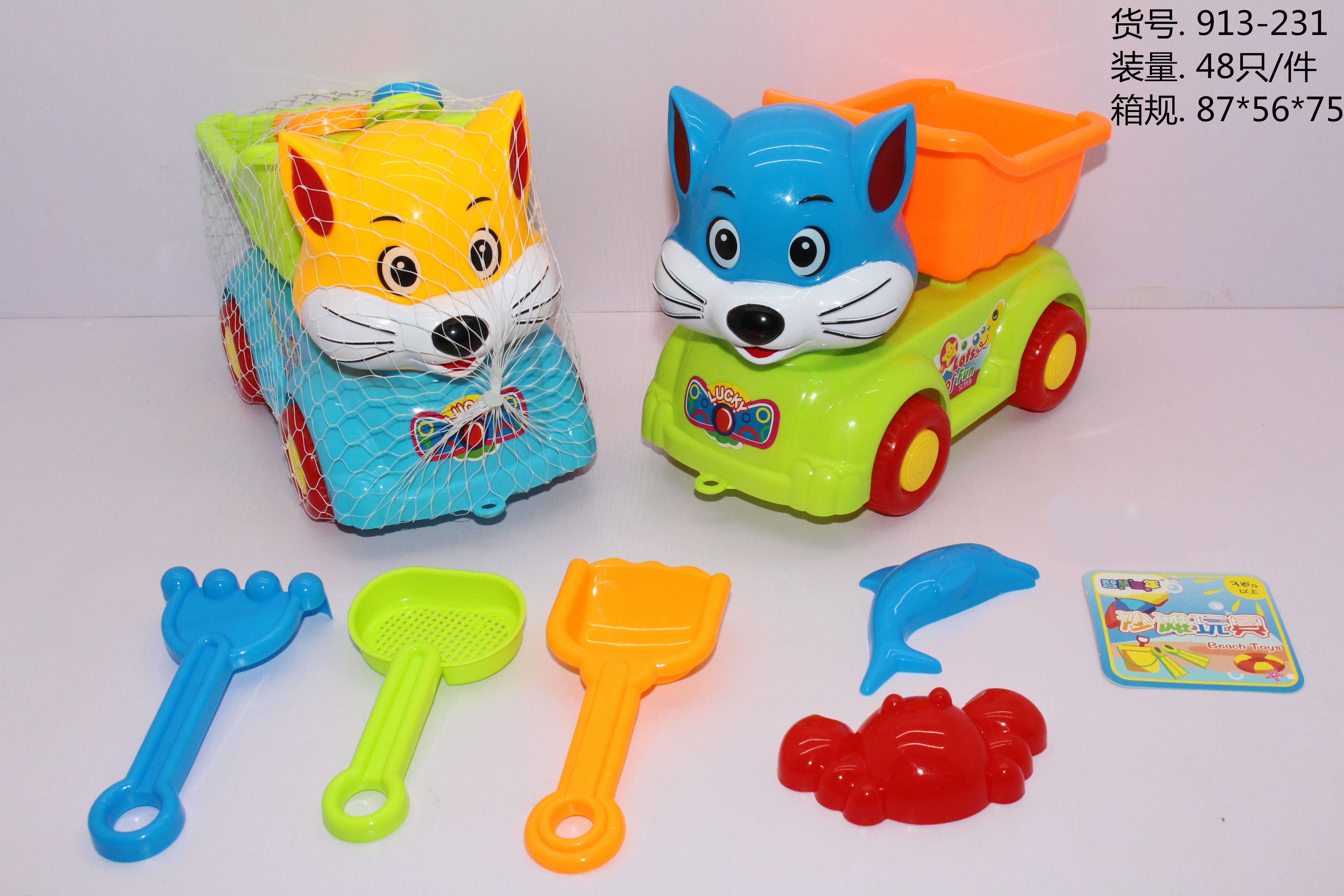 Factory direct sales: 913-231 Kitten Head Beach Butch Children's Beach Toy Set, 6-piece beach set full figure