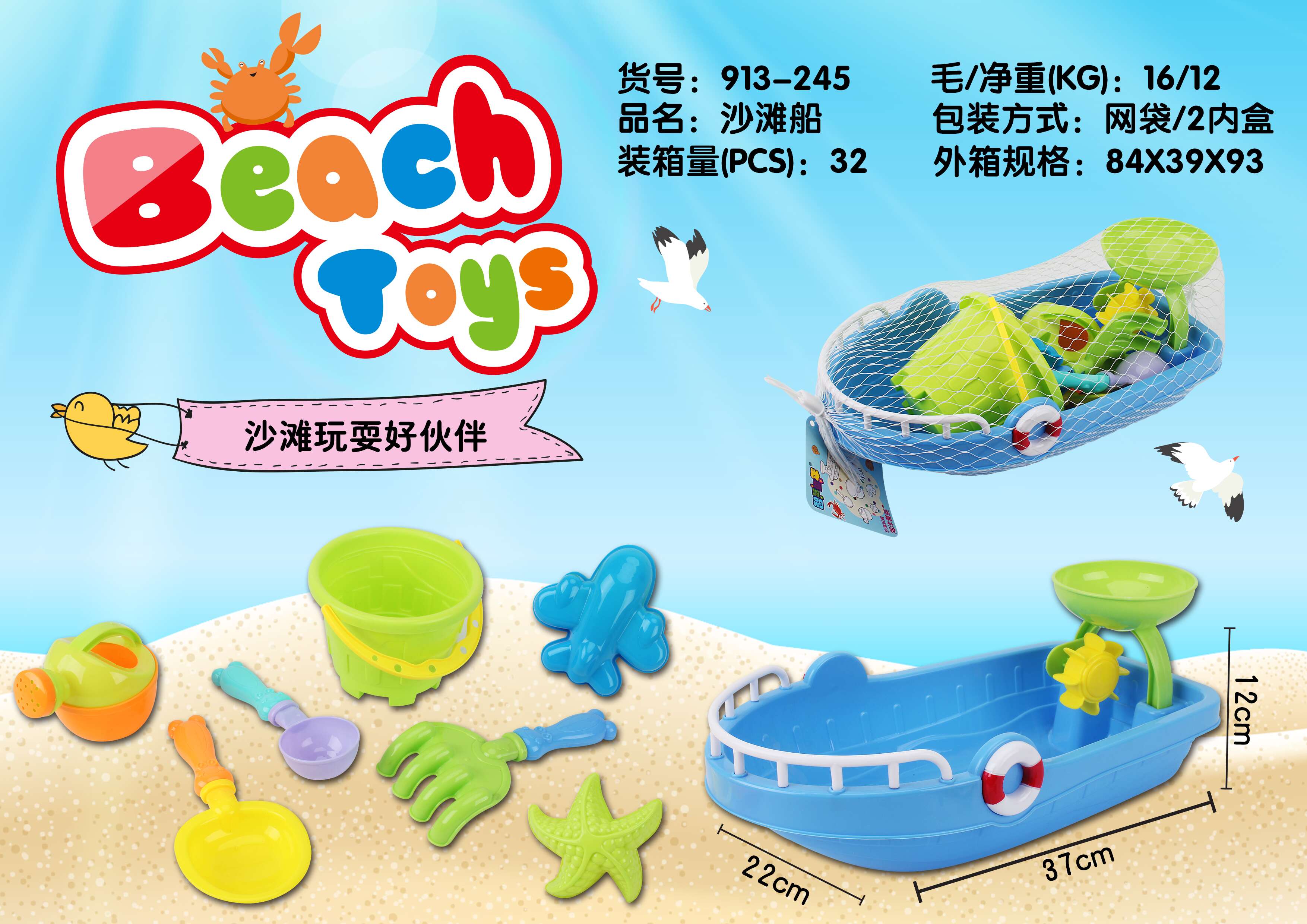 Taobao Hot Sale: 913-245 Beach Boat Children's Beach Toy Set, 8-piece beach set