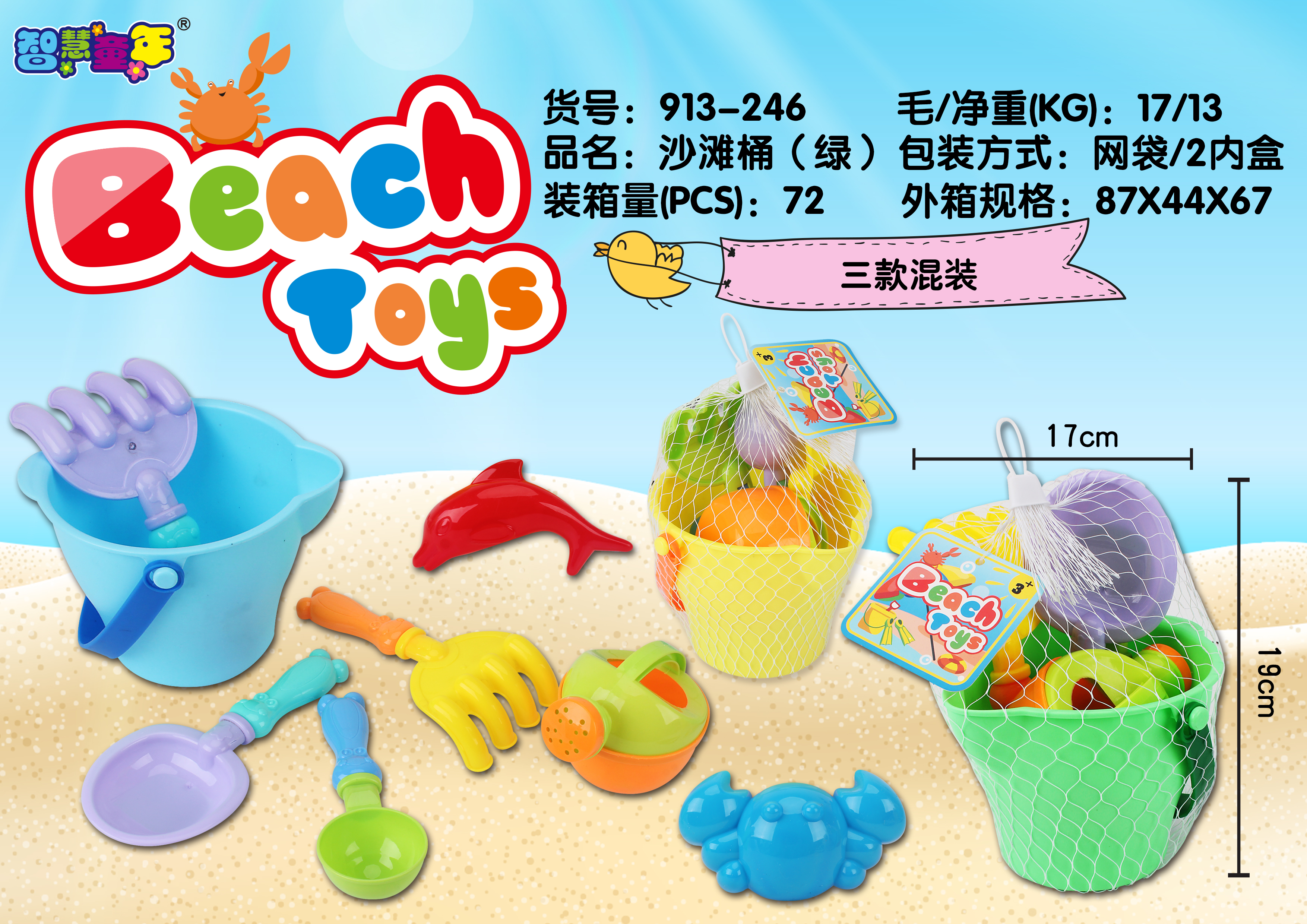 Taobao's best-selling 913-246 beach bucket Children's beach toy set, 8-piece beach set
