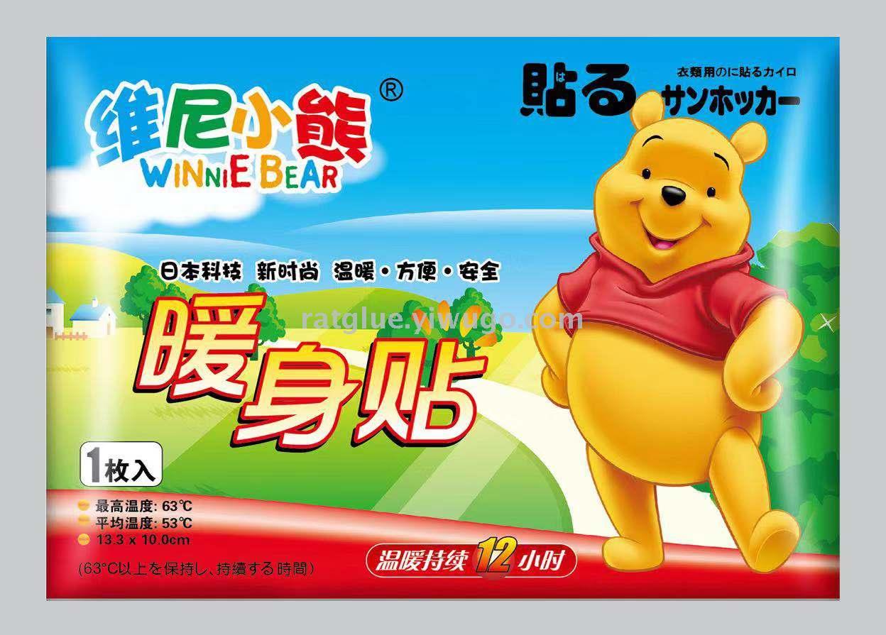 1013/2019热销冬季暖宝宝维尼小熊发热贴 暖身贴一次性使用取暖片保暖