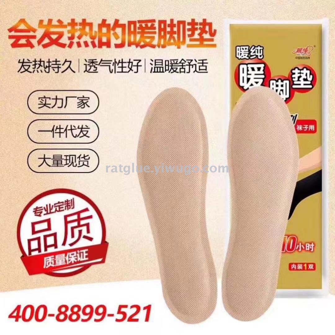 819 厂家直销 暖纯新款加长款暖脚贴 正品鞋垫 足暖贴 暖脚垫 批发