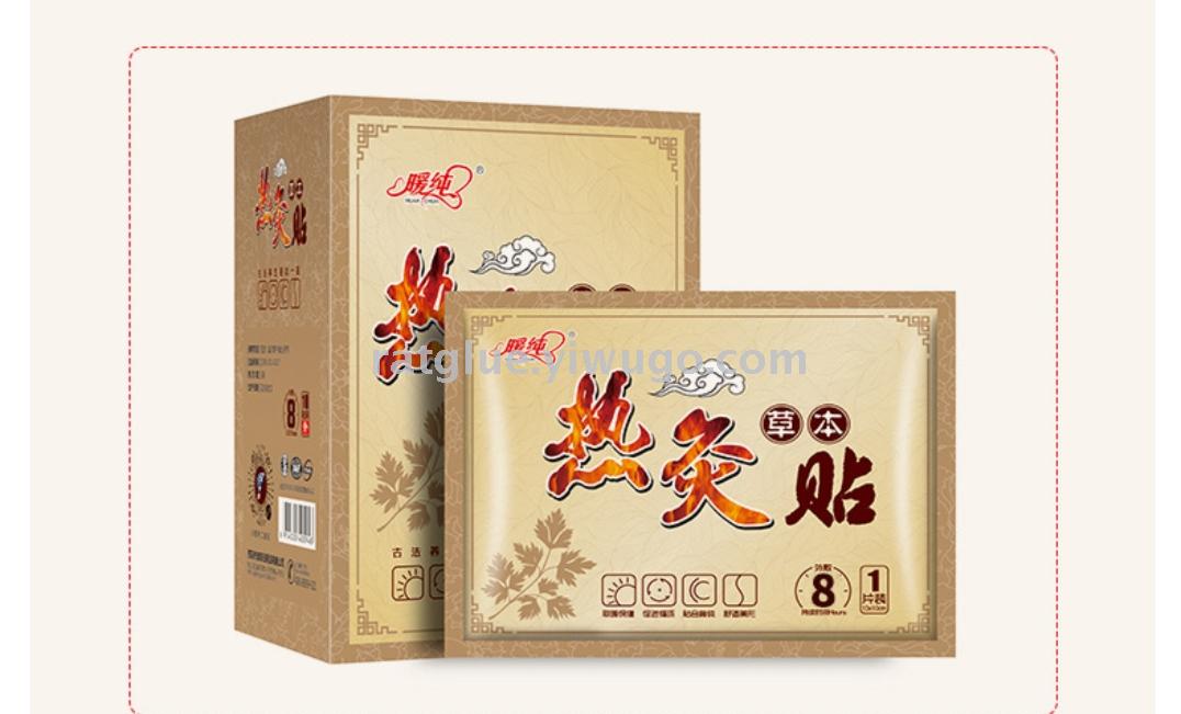 489 厂家直销 暖纯热灸贴自发热艾灸暖贴暖身贴暖宝宝暖宫贴OEM