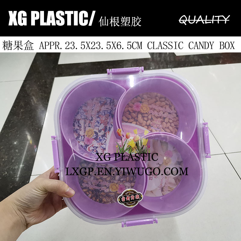 果盘塑料糖果盒正方四格坚果盒客厅家用优质瓜子花生收纳盒干果盒